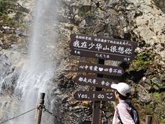 -少华山国家森林公园