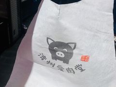 -济州爱肉堂(总店)