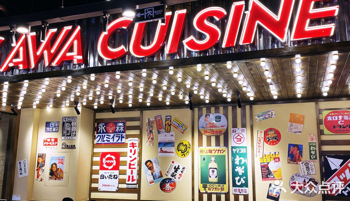 让人快乐的洋风料理店