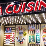 让人快乐的洋风料理店