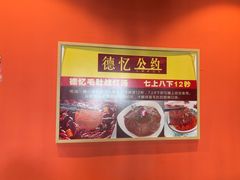 -重庆德忆火锅（龙南街3店）(渝水岸餐饮)