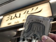 -芸山季·云南野生菌火锅(人民广场来福士店)