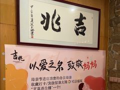 -吉兆·料理(红梅南路店)