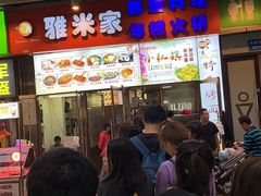 -小红旗臭豆腐炸冷面(万达店)
