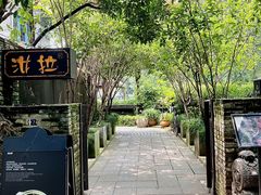 -野蔓果·山野菜(西湖景区·龙井茶田店)