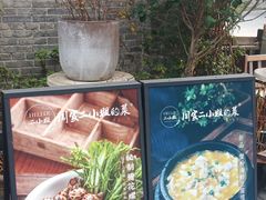 -周家二小姐的菜(西津渡店)