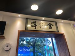 门面-刘氏三和面馆