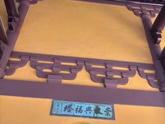 -常熟方塔园