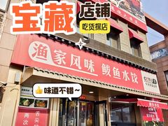 -渔家风味·鲅鱼水饺·央视展播·海鲜天津菜(开发区店)