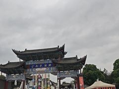-云南民族村