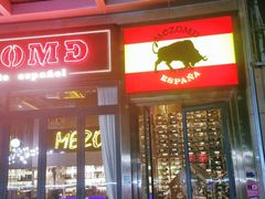 门面-Mezomd曼索蒂西班牙餐厅(广粤店)