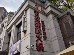 -吉友粥底火锅(方斜路店)