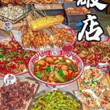 南山人民看过来‼️深圳NO.1的东北烧烤终于来咯