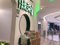 -绿茶餐厅(西单老佛爷店)