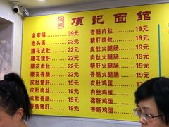 -项记面馆(明瓦廊店)
