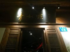 门面-青咖啡(三坊七巷店)