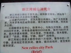 -新江湾城公园