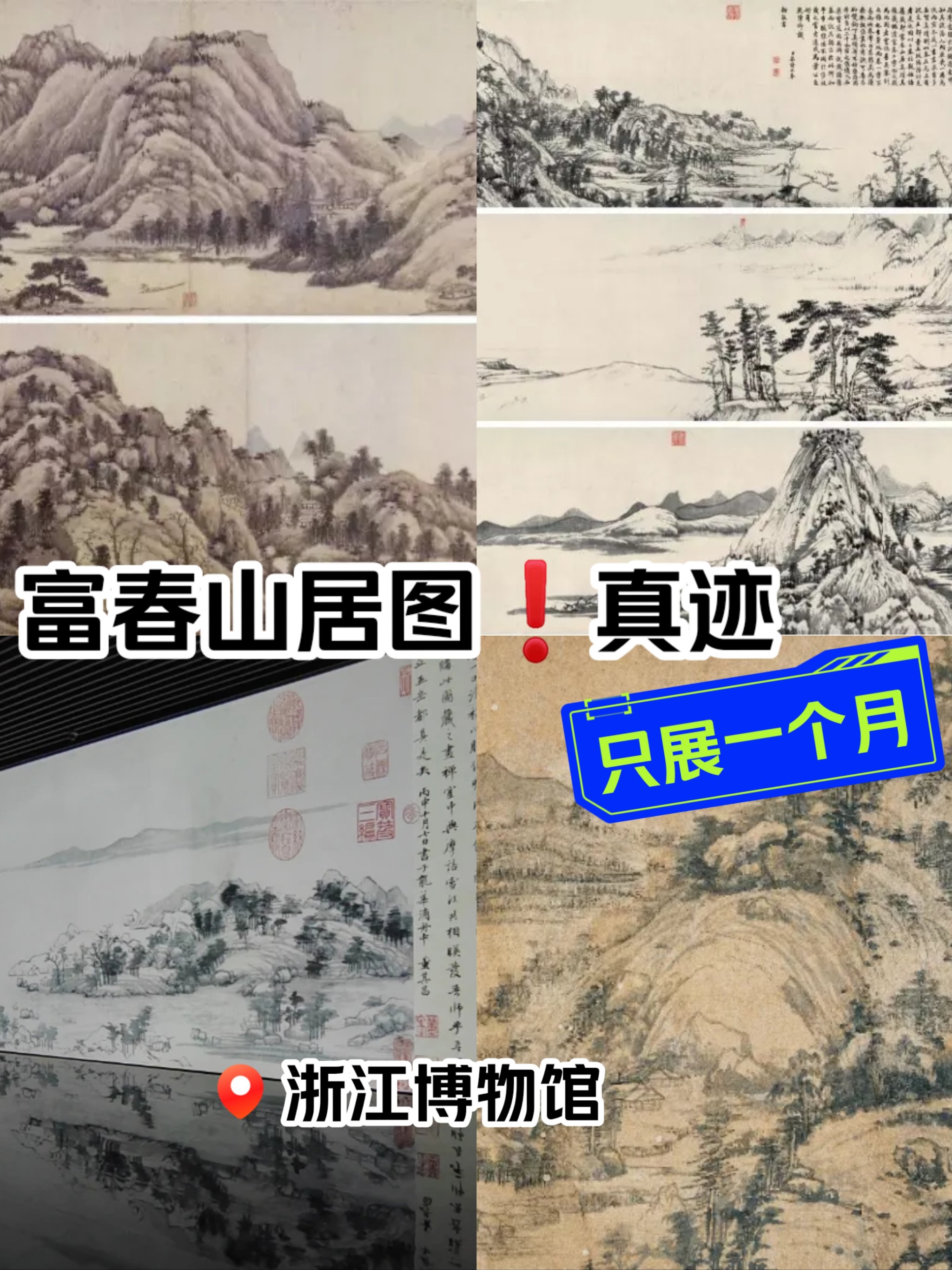 富春山居图鉴赏及感受图片