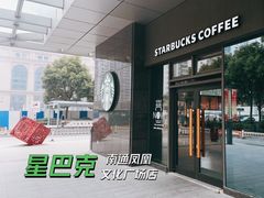 -星巴克(南通凤凰文化广场店)