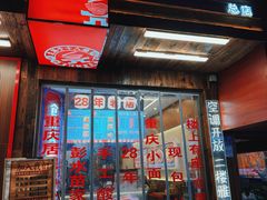 -二娃邓板凳面(解放碑店)