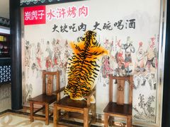 -炭虎子水浒烤肉(梦时代店)