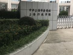 -中共上海市委党校 上海行政学院