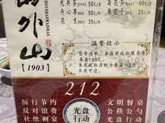 -山外山菜馆(玉泉路店)