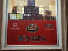 -芦庄子桂顺斋(和平路总店)
