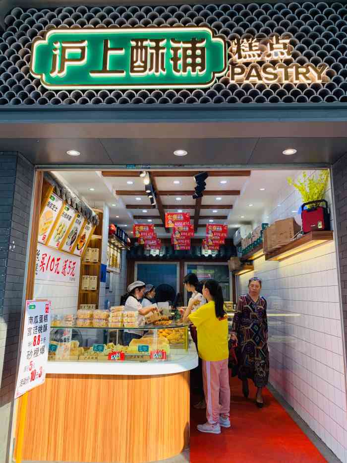 沪上酥铺-"看到很多人推荐,店距离家里又不算远就去买.