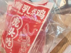 -虎头炸·潮汕南乳炸鸡(未来城店)
