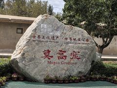 -敦煌莫高窟