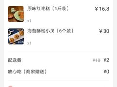 账单-鲍师傅糕点(西站店)