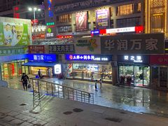 -华润万家(朱雀大街店)