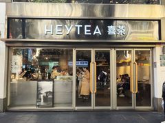 -喜茶(广州北京路惠福东店)