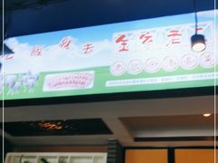 门面-金家老三饭庄(常营店)