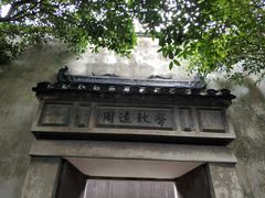 -乌镇东栅景区
