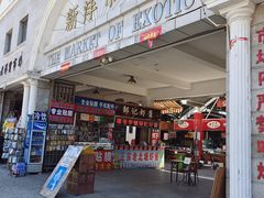 -天津洋货市场