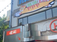 -喧闹·东方大气茶(鹅岭二厂店)