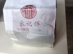 -宋记饼家(石门二路店)