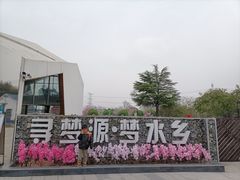 -上海杨姆庄园