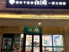 -首创奥特莱斯(昆山店)