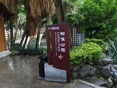 -柳侯公园