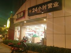 android_upload_pic-麦当劳(盐城世纪大道得来速店)