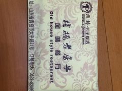-栈桥王子饭店-风味餐厅