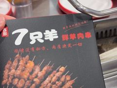 -古彭7只羊·鲜羊肉串·龙虾烧烤(玄武墨香路店)