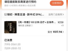 -锦初·禅意4K影院式足道·新中式SPA(茂业天地店)