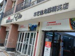 -车艺佳龙膜隐形车衣汽车贴膜(宝山丰宝店)