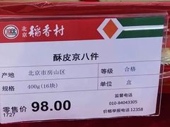 -稻香村金沟河第33营业部