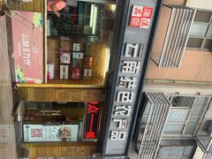 -云南特产专卖(建木小区店)