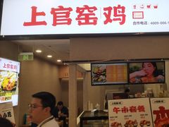 -上官窑鸡(长宁King88店)